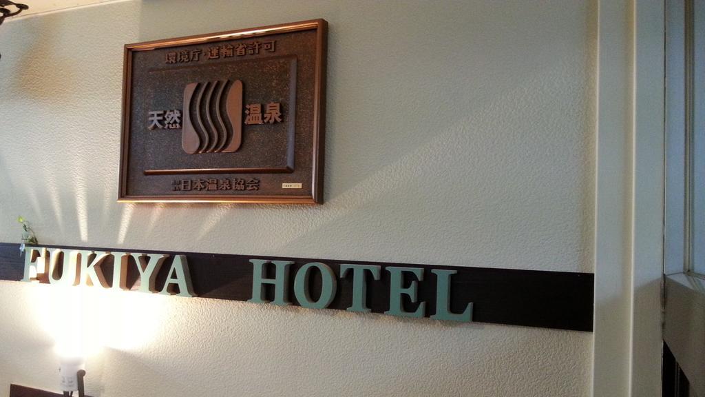 Hotel Fukiya Gero Zewnętrze zdjęcie